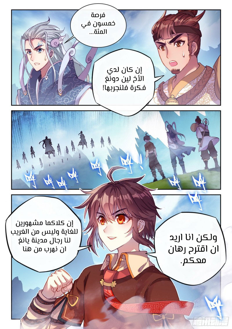 Read Wu Dong Qian Kun AR Manga Online