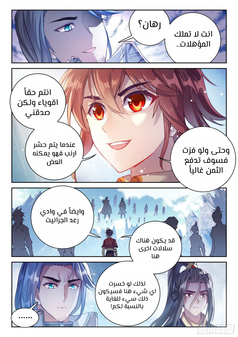 Read Wu Dong Qian Kun AR Manga Online