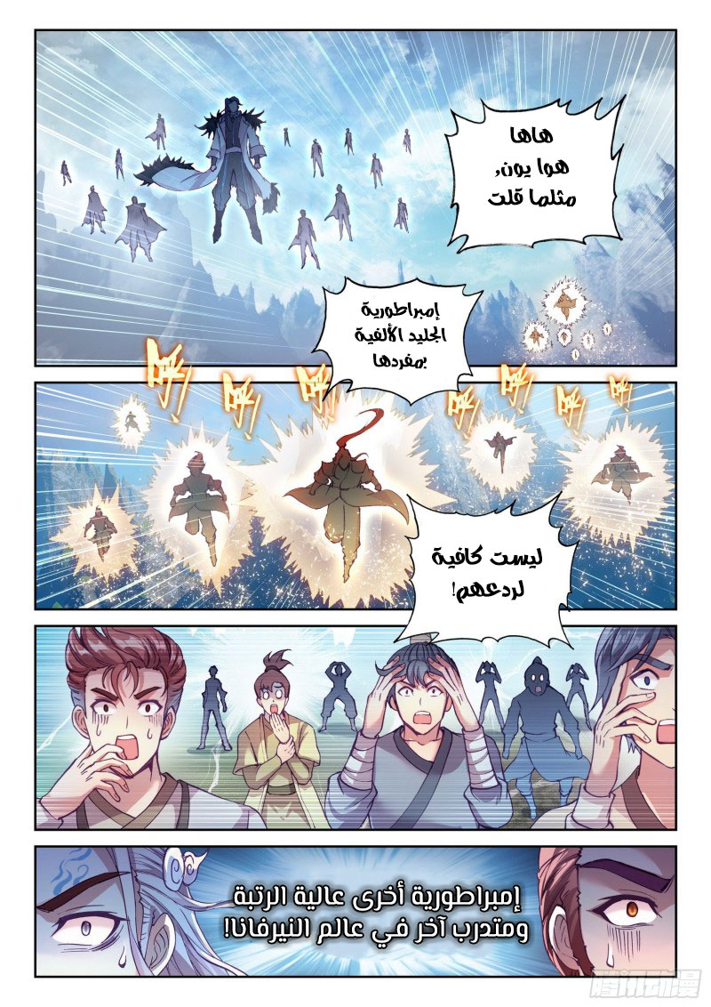 Read Wu Dong Qian Kun AR Manga Online