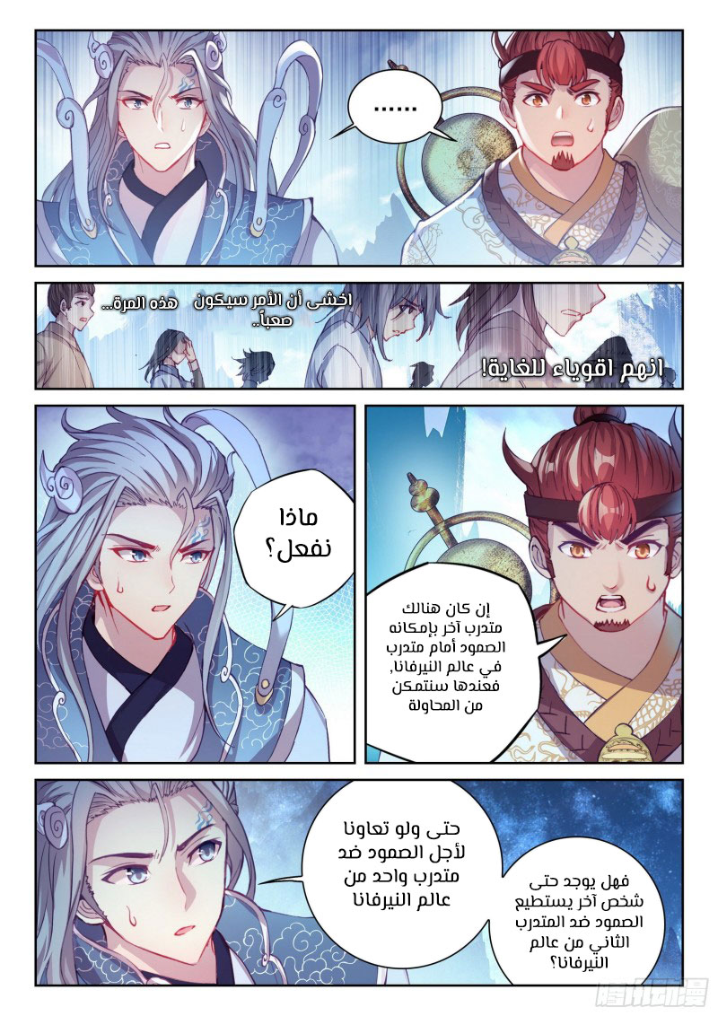 Read Wu Dong Qian Kun AR Manga Online