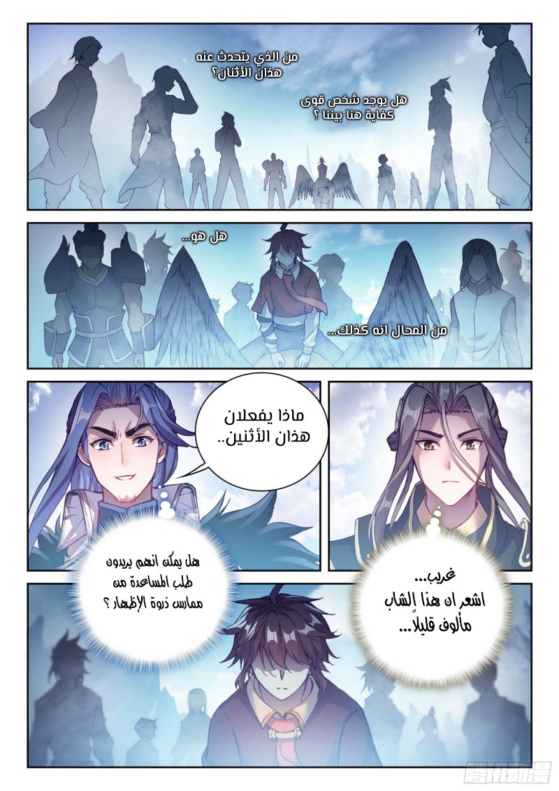 Read Wu Dong Qian Kun AR Manga Online