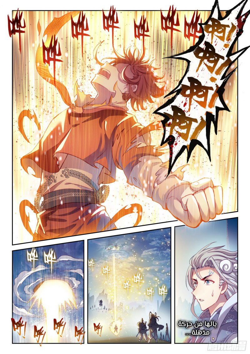 Read Wu Dong Qian Kun AR Manga Online