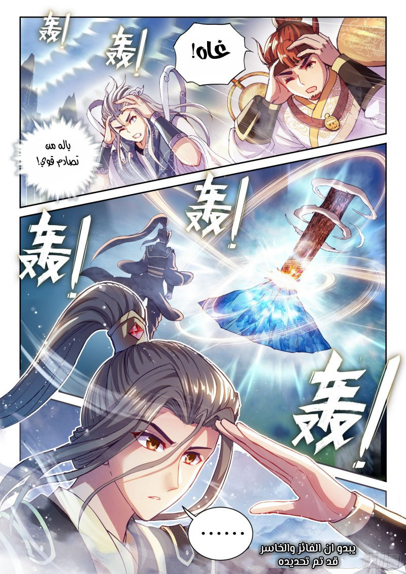 Read Wu Dong Qian Kun AR Manga Online