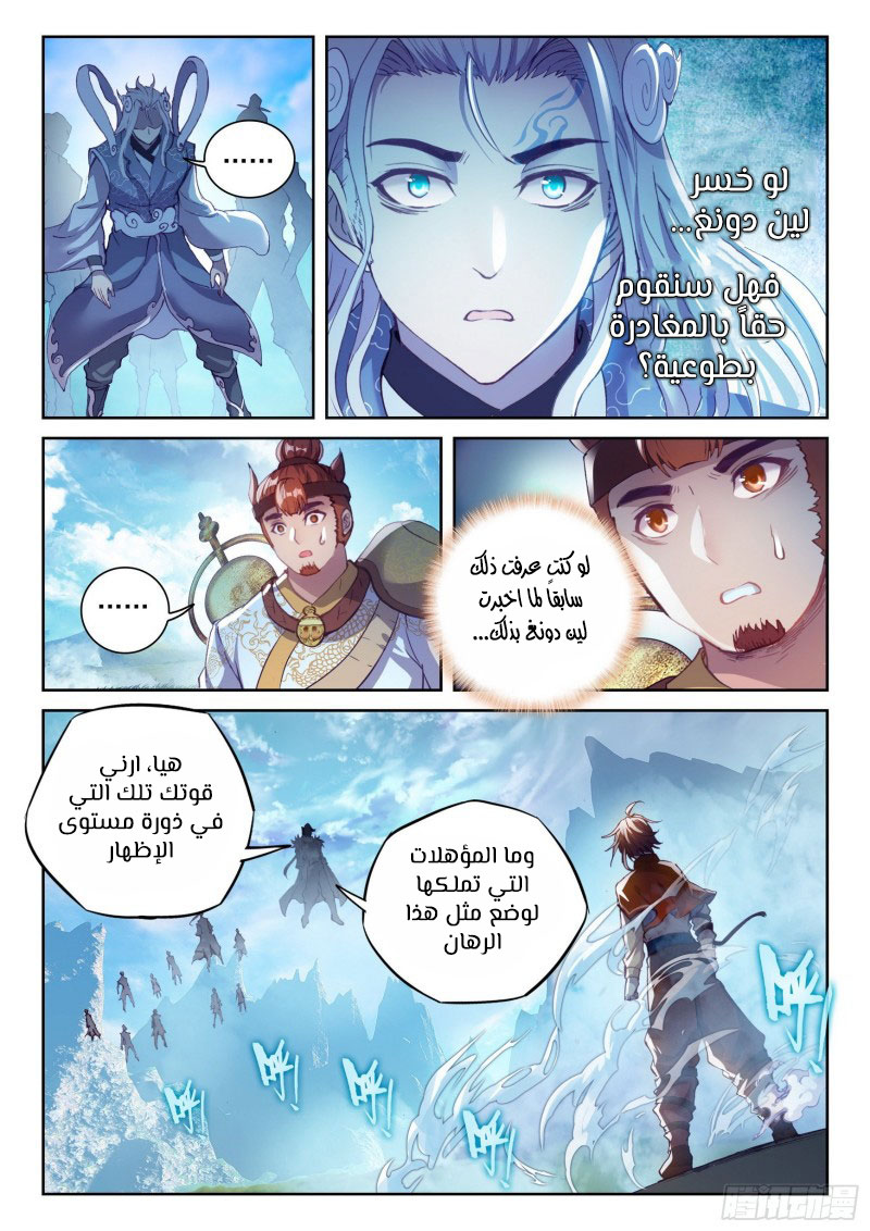 Read Wu Dong Qian Kun AR Manga Online