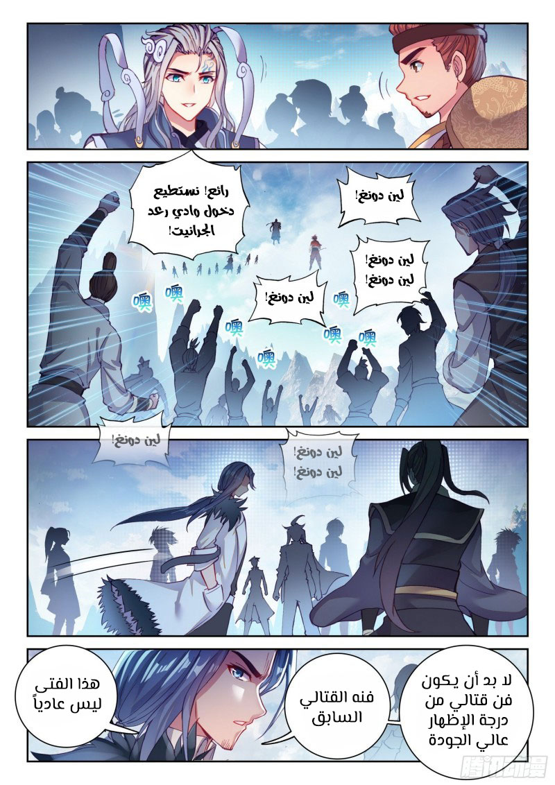 Read Wu Dong Qian Kun AR Manga Online