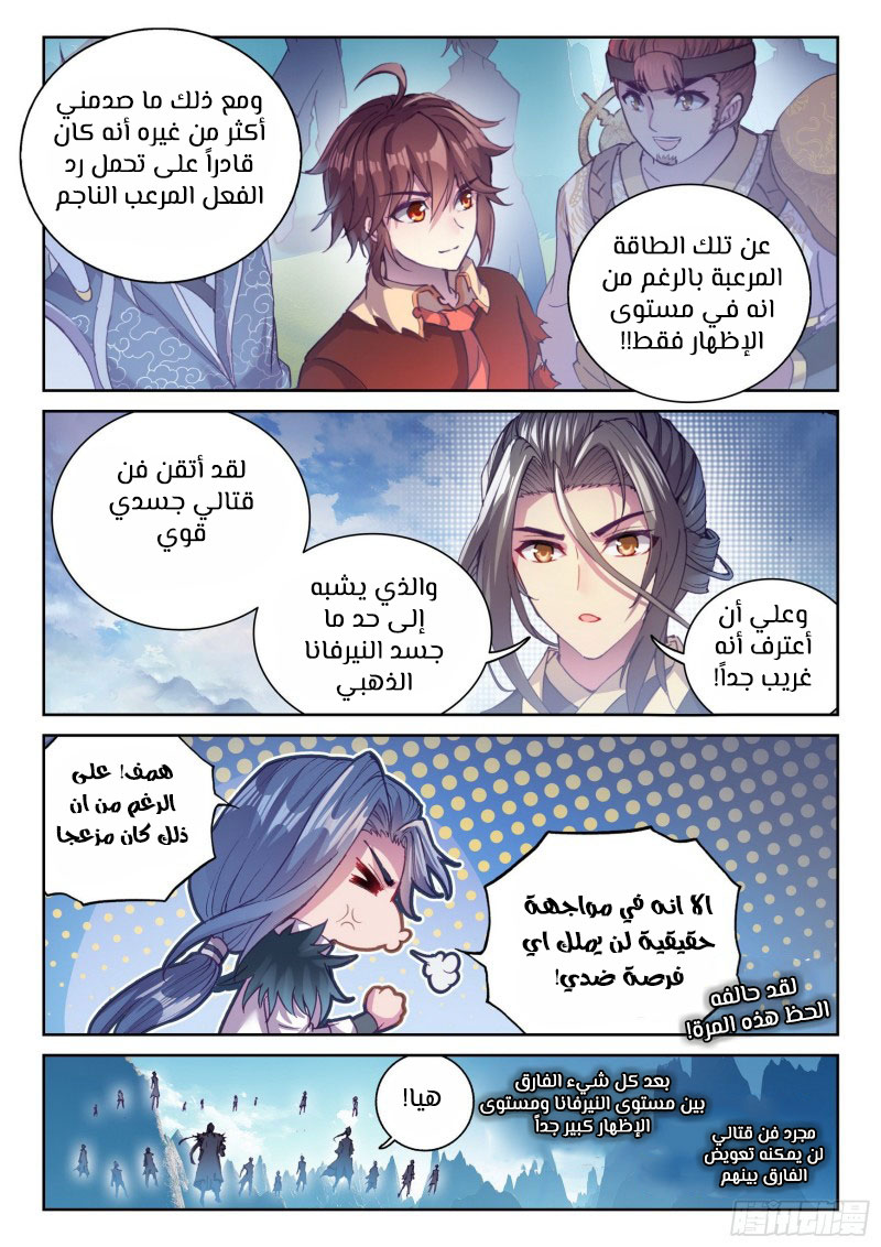 Read Wu Dong Qian Kun AR Manga Online