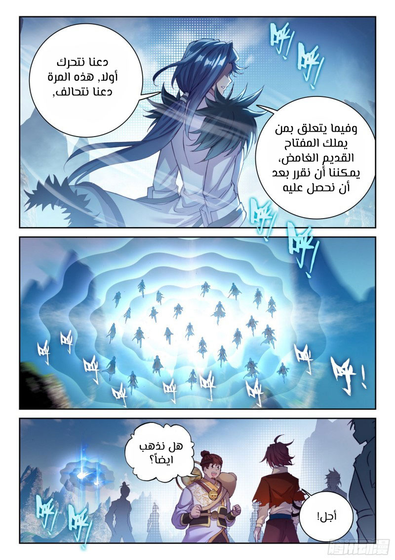 Read Wu Dong Qian Kun AR Manga Online