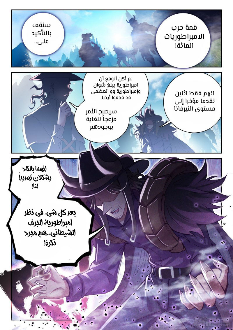 Read Wu Dong Qian Kun AR Manga Online