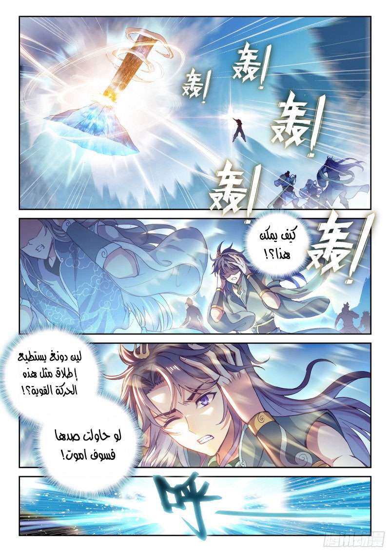 Read Wu Dong Qian Kun AR Manga Online