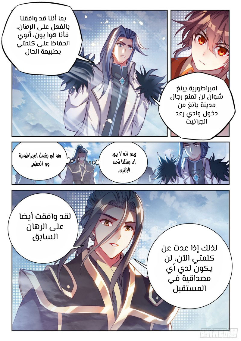 Read Wu Dong Qian Kun AR Manga Online