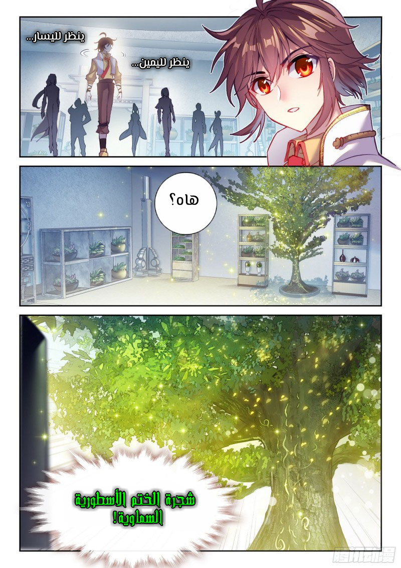 Read Wu Dong Qian Kun AR Manga Online