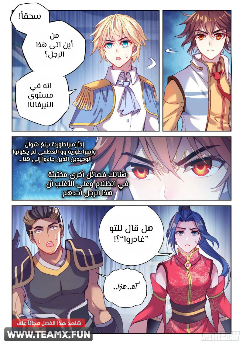 Read Wu Dong Qian Kun AR Manga Online