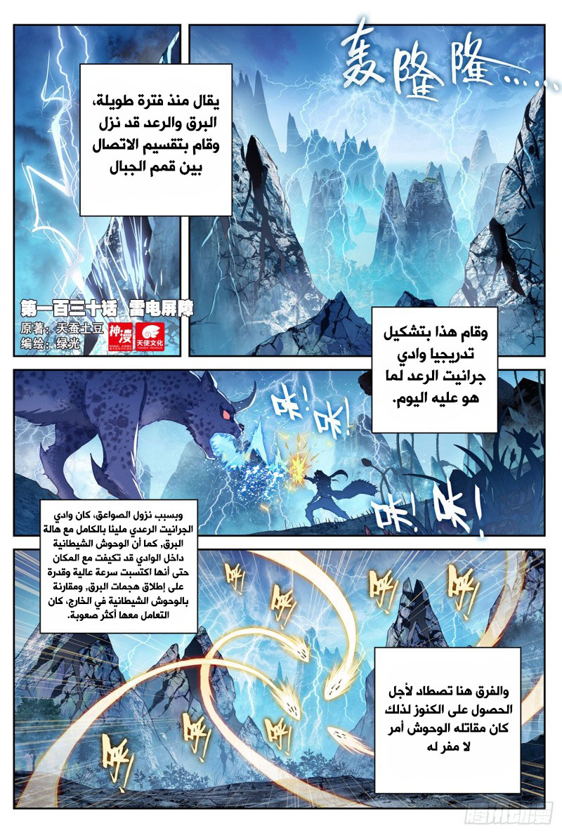 Read Wu Dong Qian Kun AR Manga Online