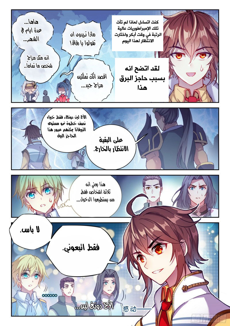 Read Wu Dong Qian Kun AR Manga Online