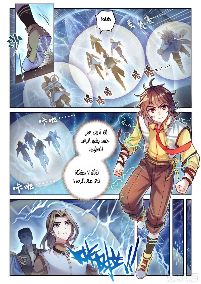 Read Wu Dong Qian Kun AR Manga Online