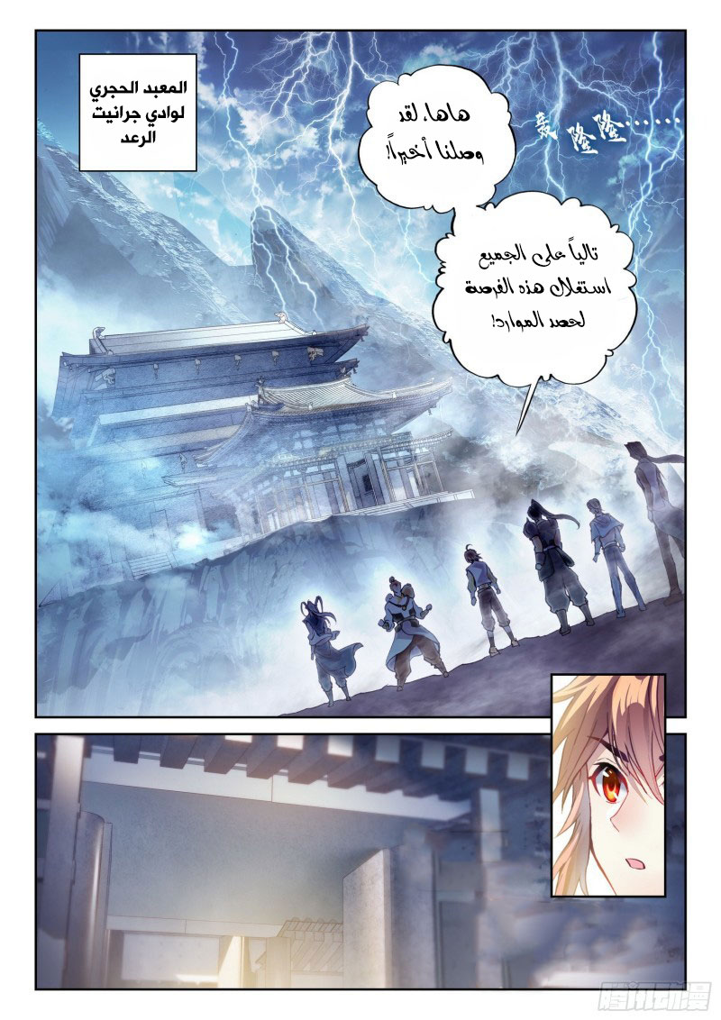 Read Wu Dong Qian Kun AR Manga Online