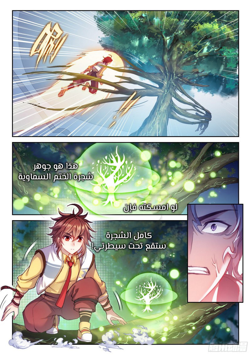 Read Wu Dong Qian Kun AR Manga Online