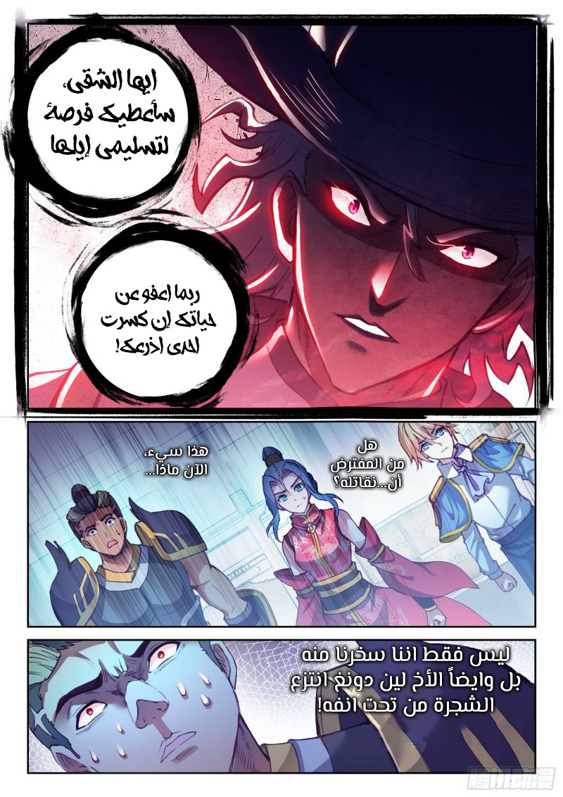 Read Wu Dong Qian Kun AR Manga Online