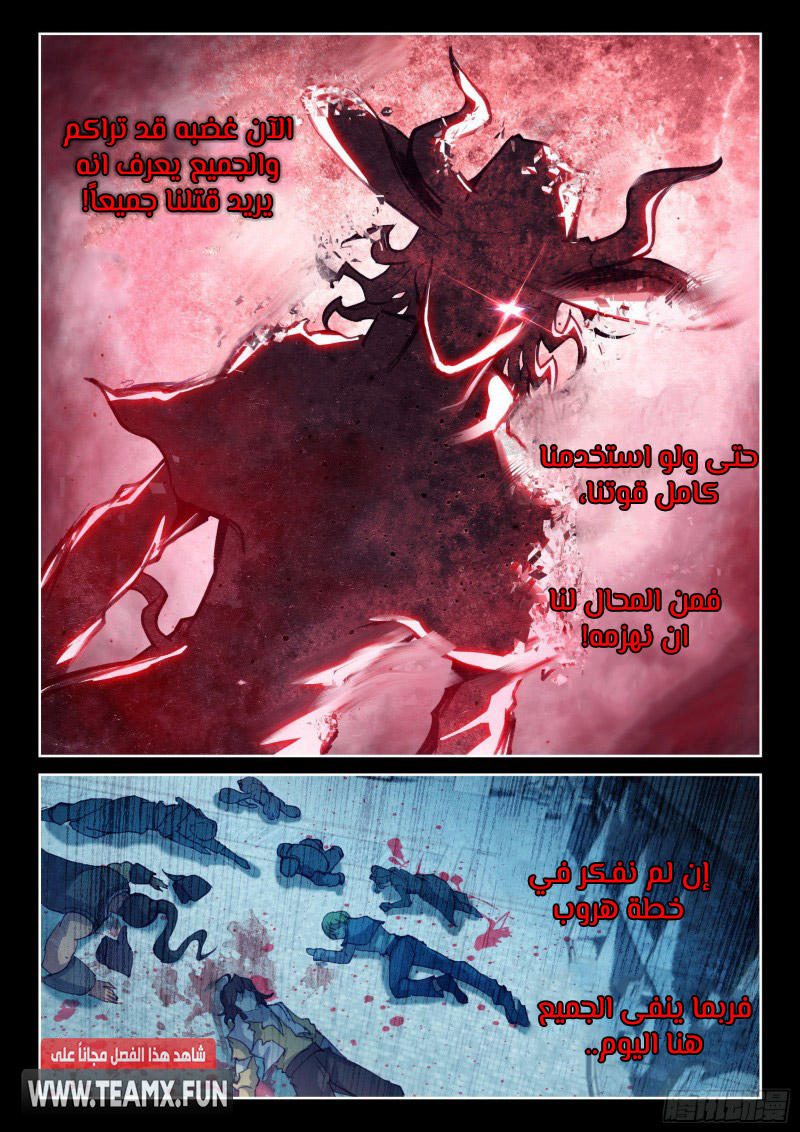 Read Wu Dong Qian Kun AR Manga Online