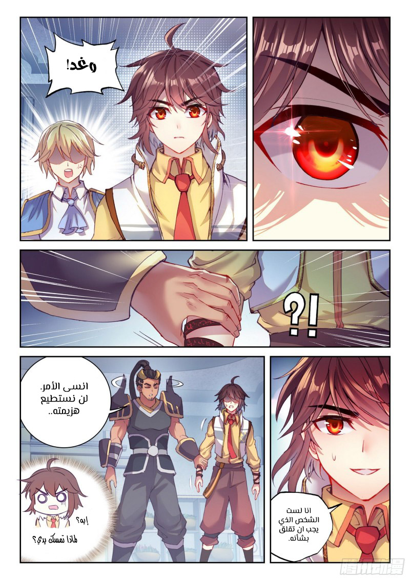 Read Wu Dong Qian Kun AR Manga Online