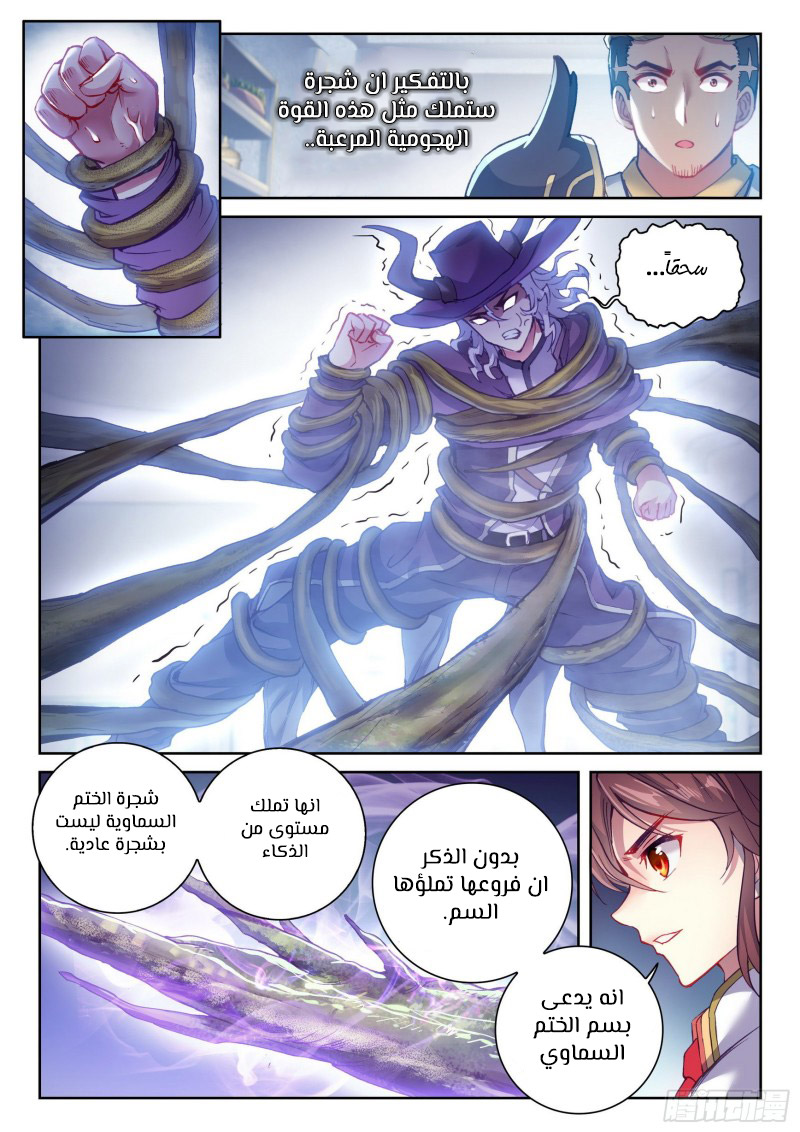 Read Wu Dong Qian Kun AR Manga Online