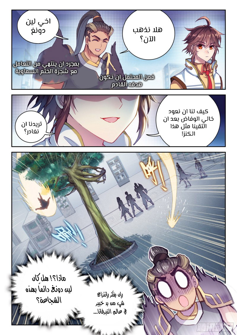 Read Wu Dong Qian Kun AR Manga Online