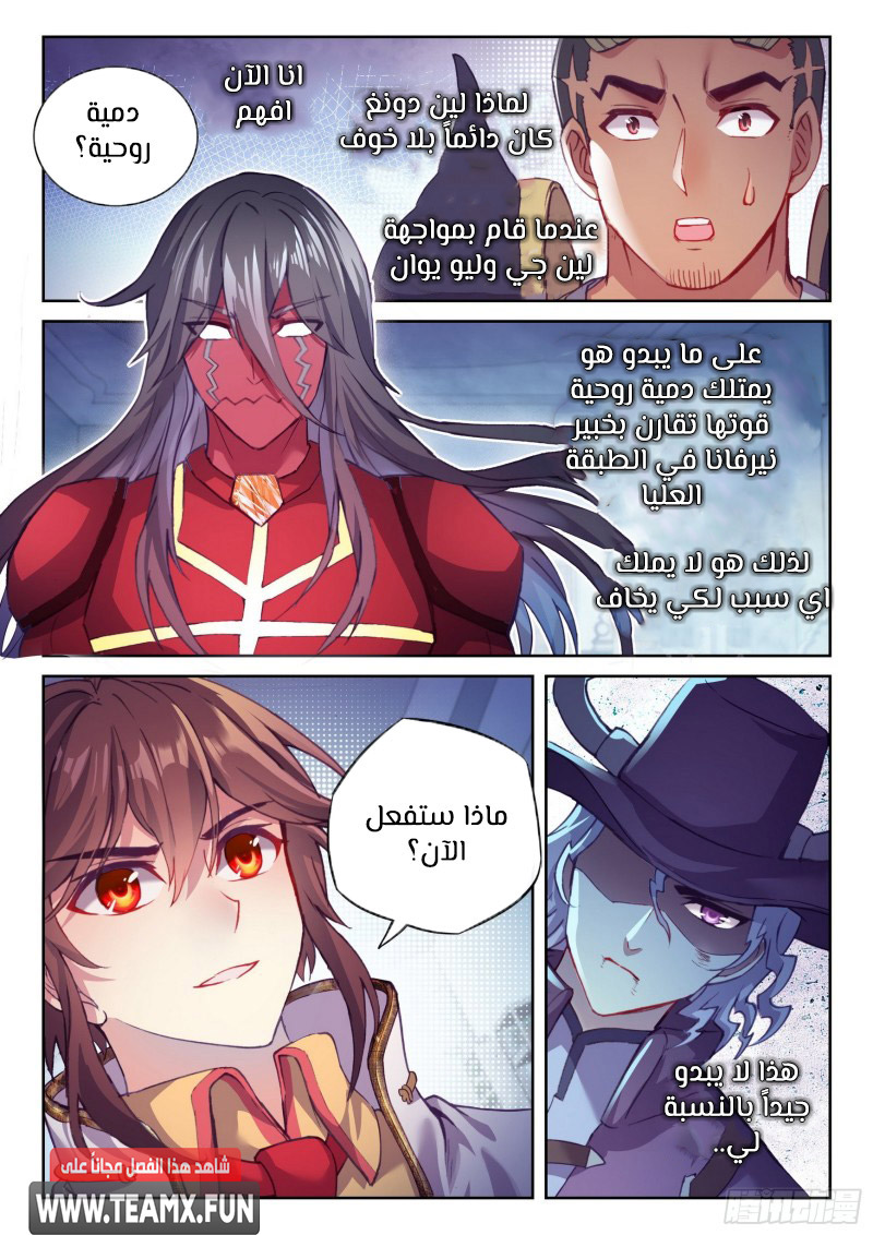 Read Wu Dong Qian Kun AR Manga Online