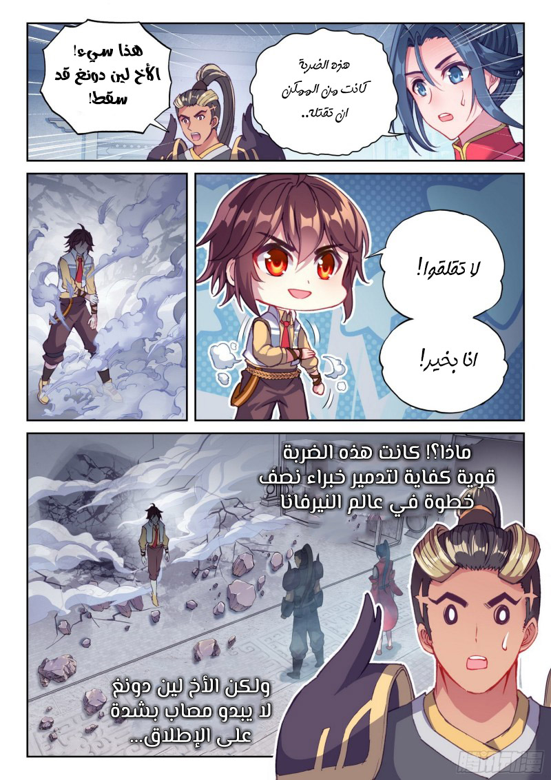 Read Wu Dong Qian Kun AR Manga Online