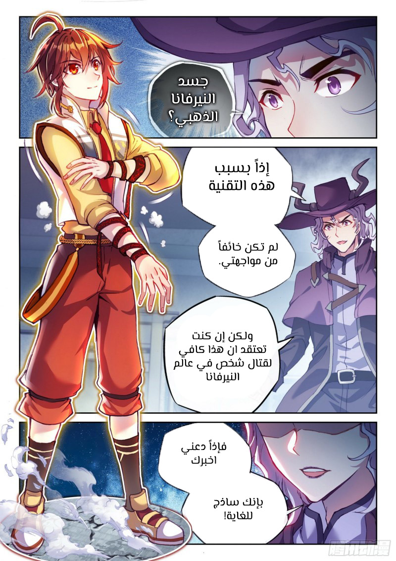 Read Wu Dong Qian Kun AR Manga Online