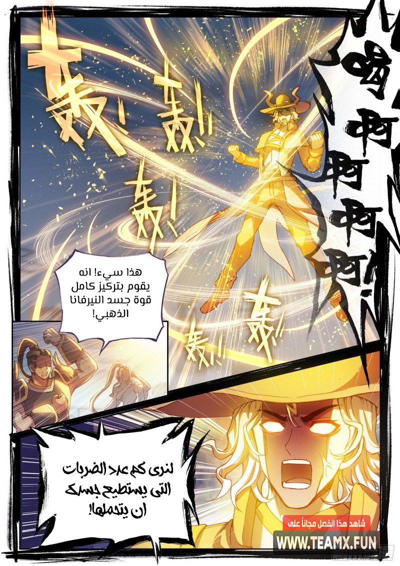 Read Wu Dong Qian Kun AR Manga Online