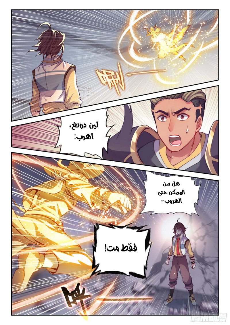 Read Wu Dong Qian Kun AR Manga Online