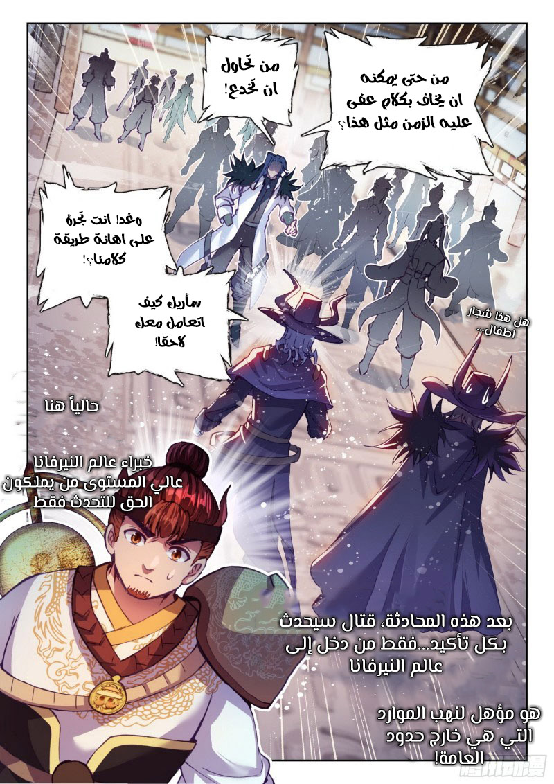 Read Wu Dong Qian Kun AR Manga Online