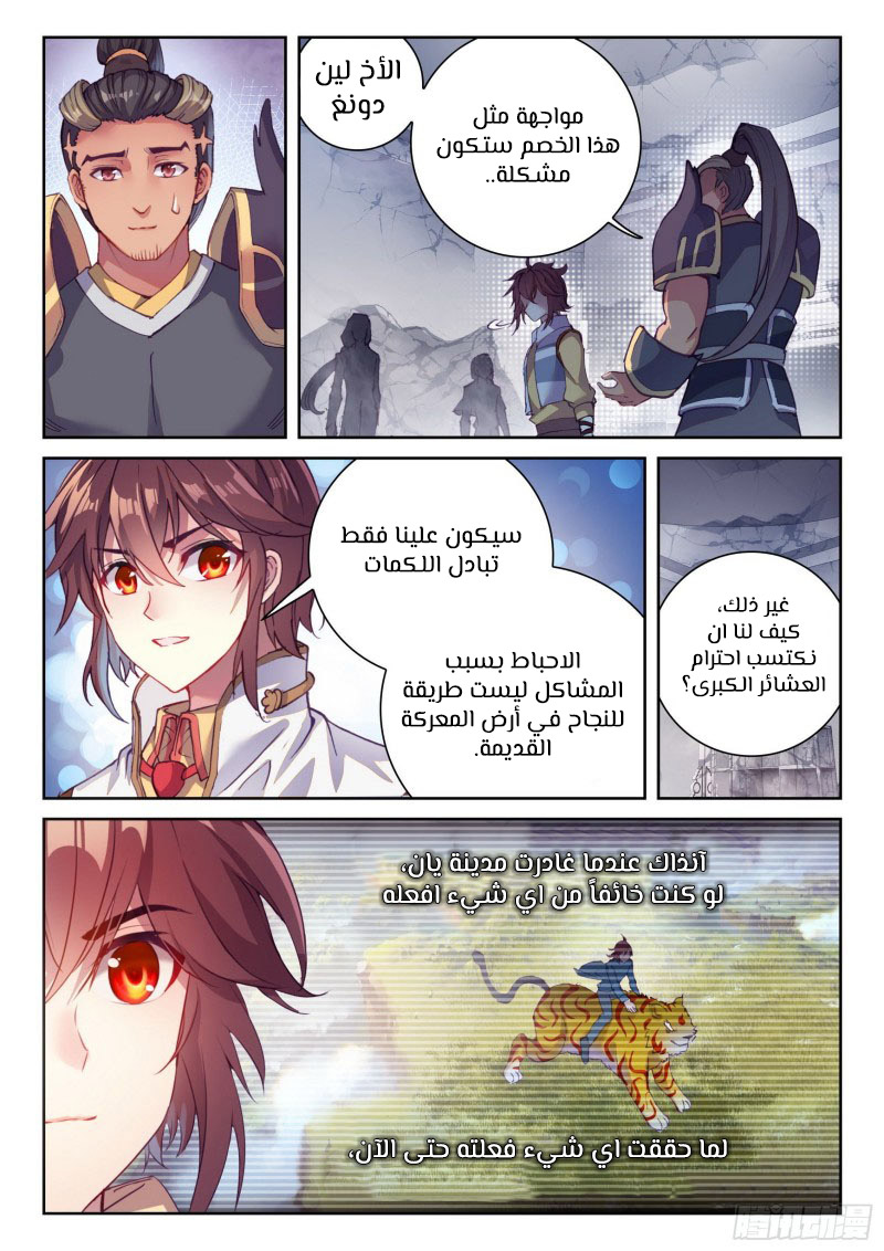 Read Wu Dong Qian Kun AR Manga Online