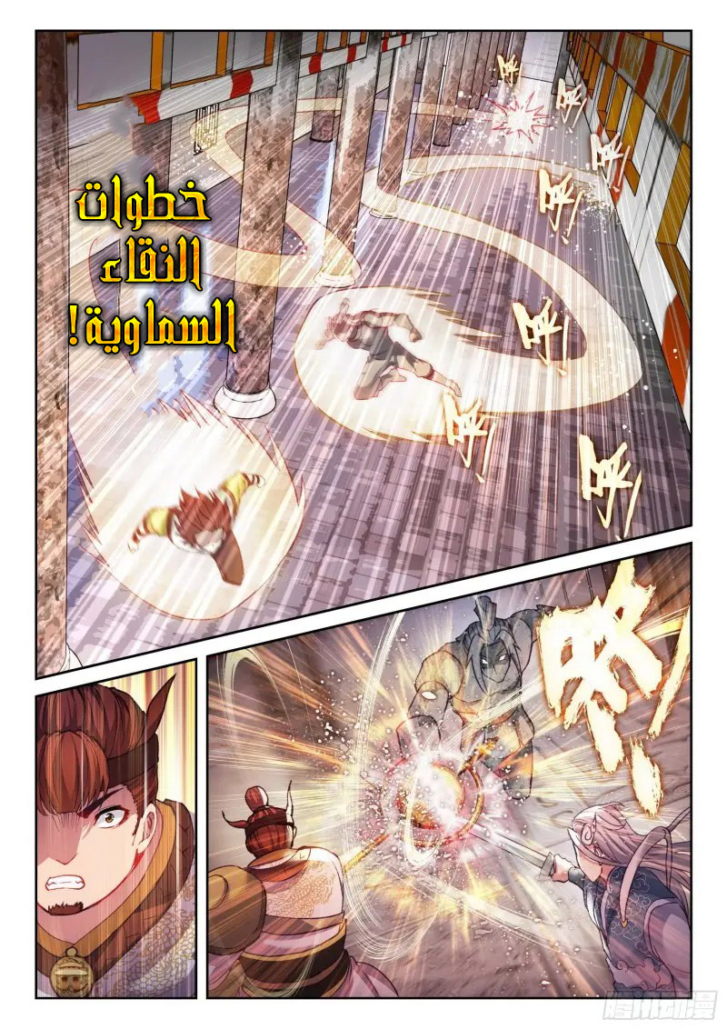 Read Wu Dong Qian Kun AR Manga Online