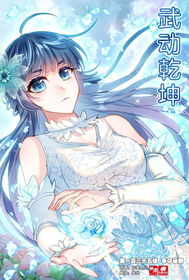 Read Wu Dong Qian Kun AR Manga Online
