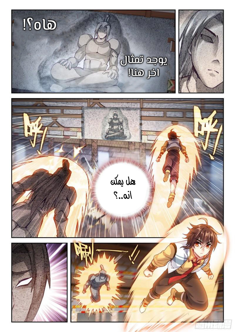 Read Wu Dong Qian Kun AR Manga Online