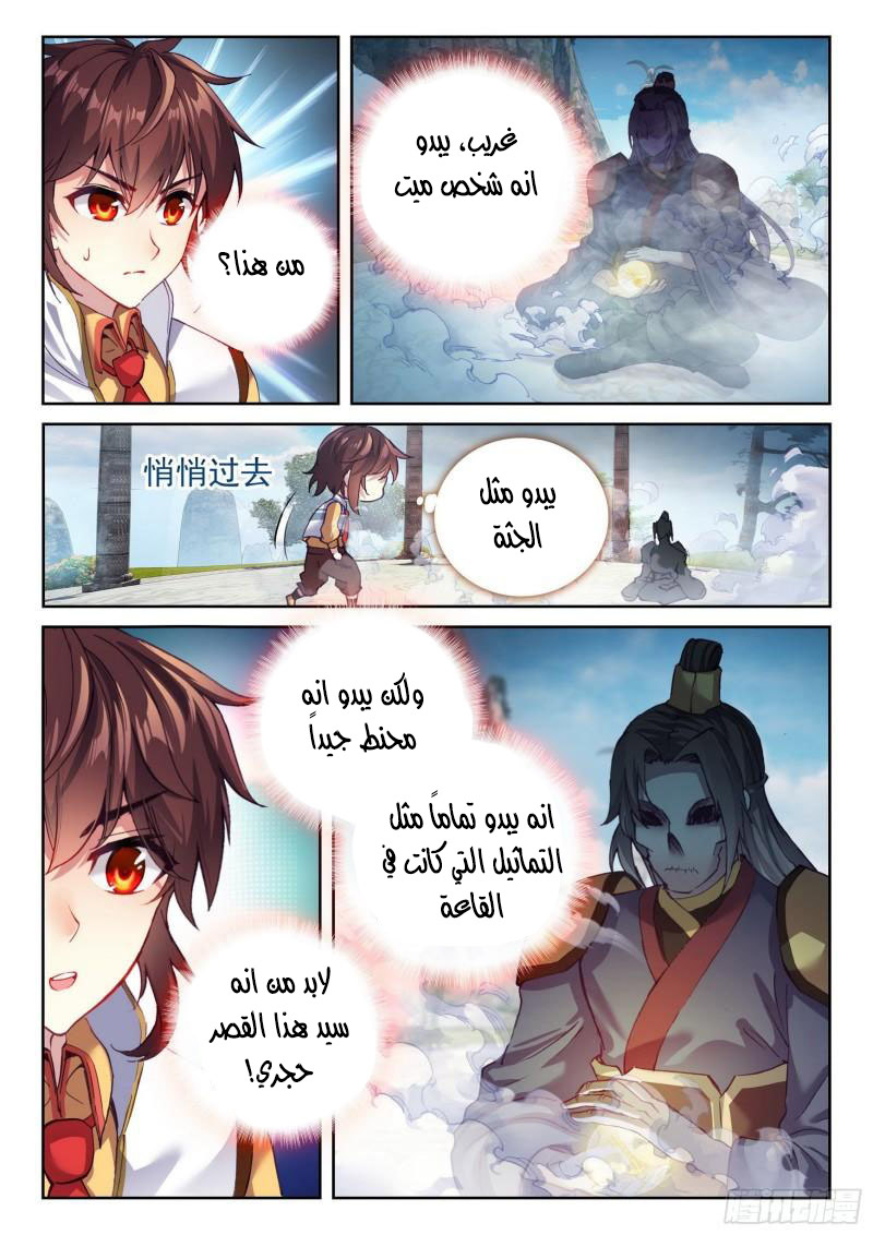 Read Wu Dong Qian Kun AR Manga Online