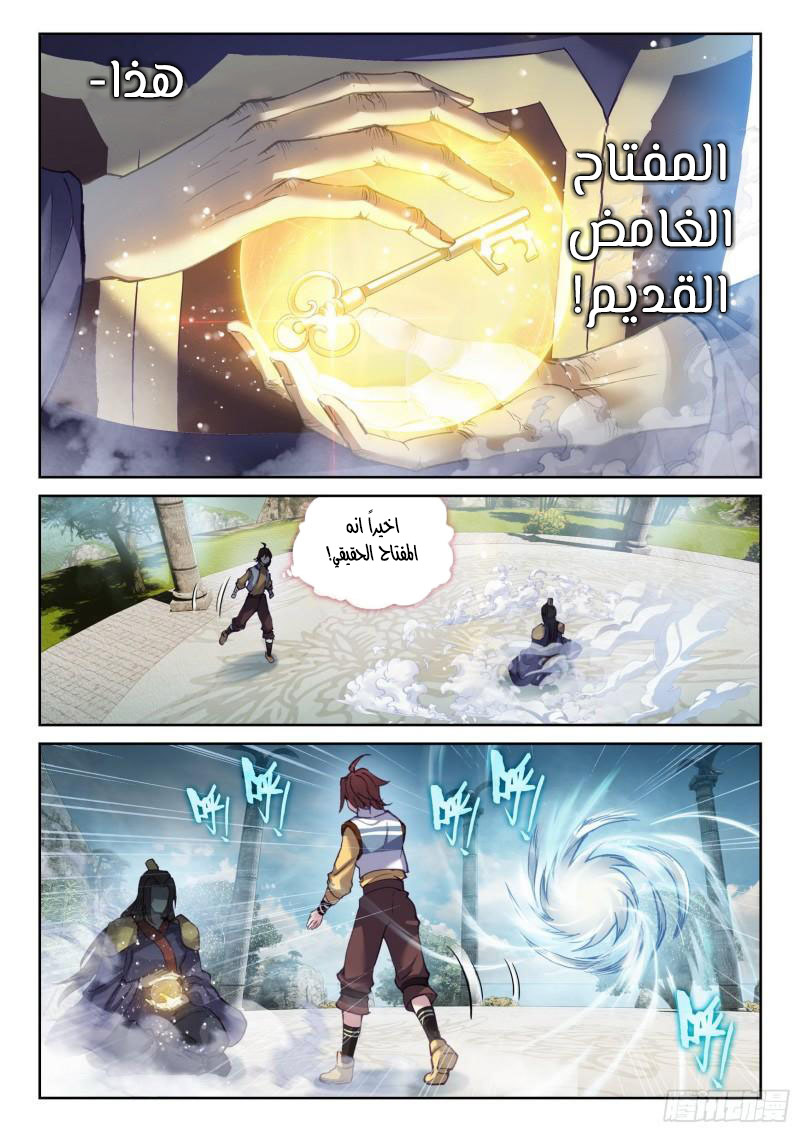 Read Wu Dong Qian Kun AR Manga Online