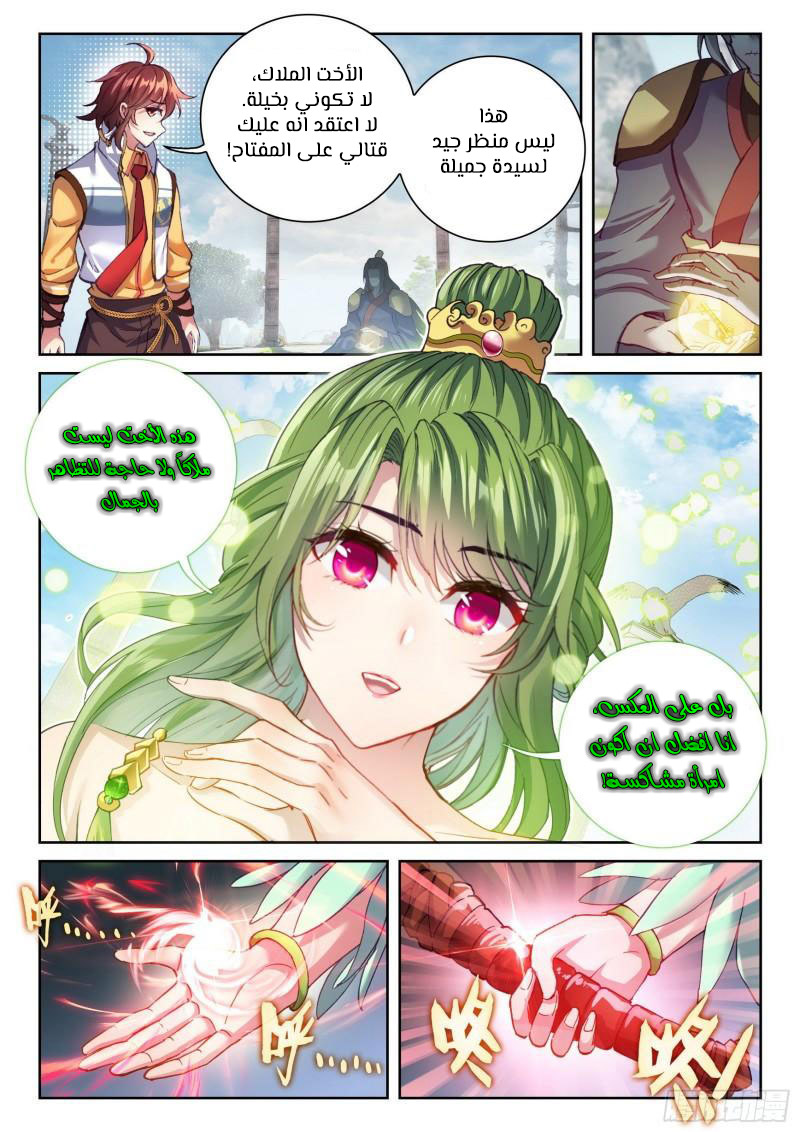 Read Wu Dong Qian Kun AR Manga Online