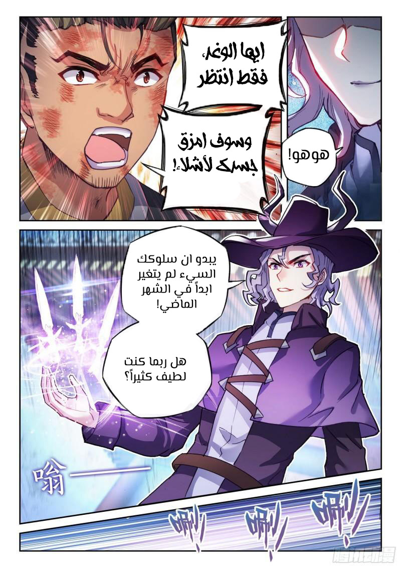 Read Wu Dong Qian Kun AR Manga Online