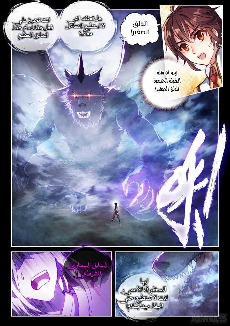 Read Wu Dong Qian Kun AR Manga Online