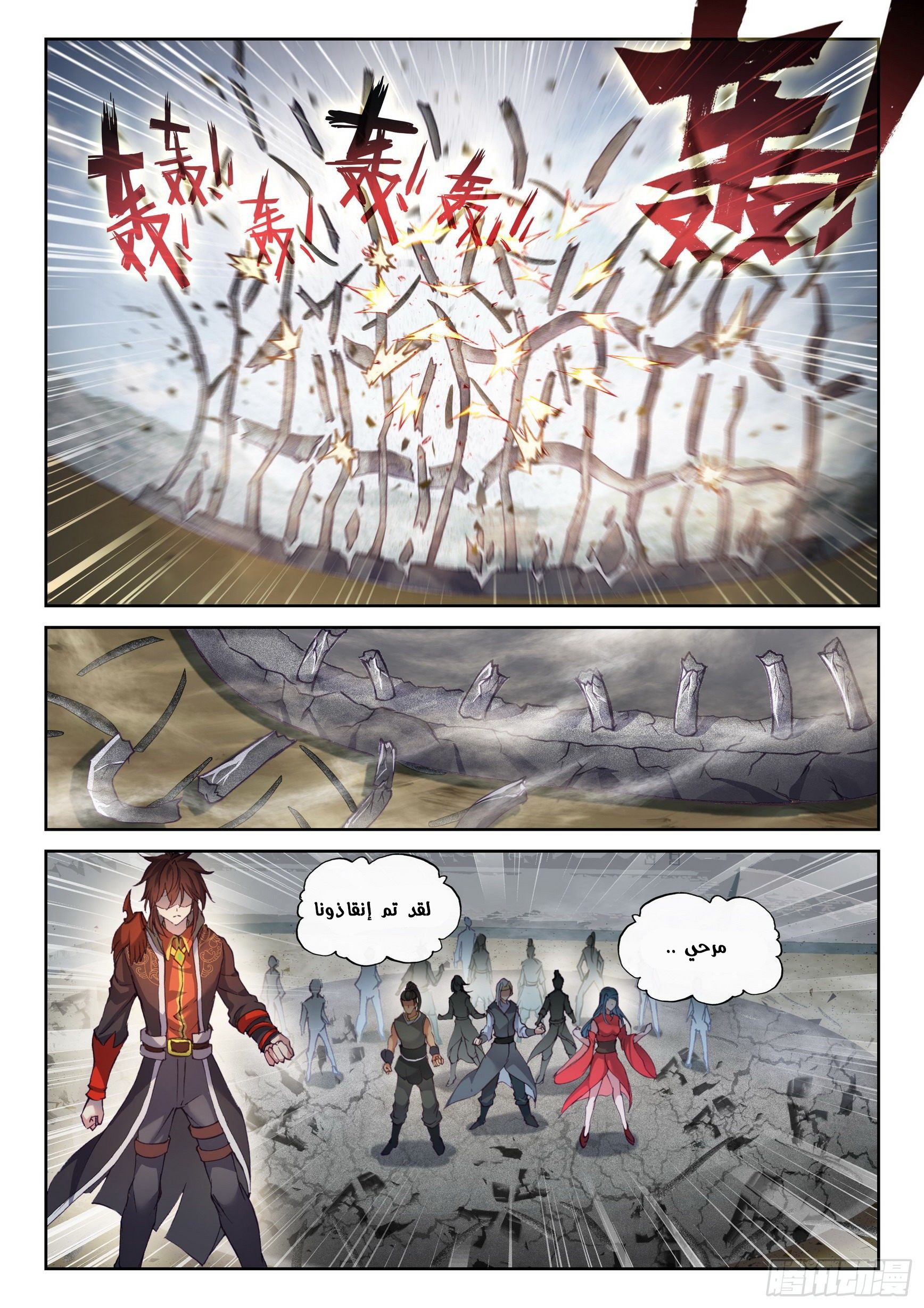 Read Wu Dong Qian Kun AR Manga Online