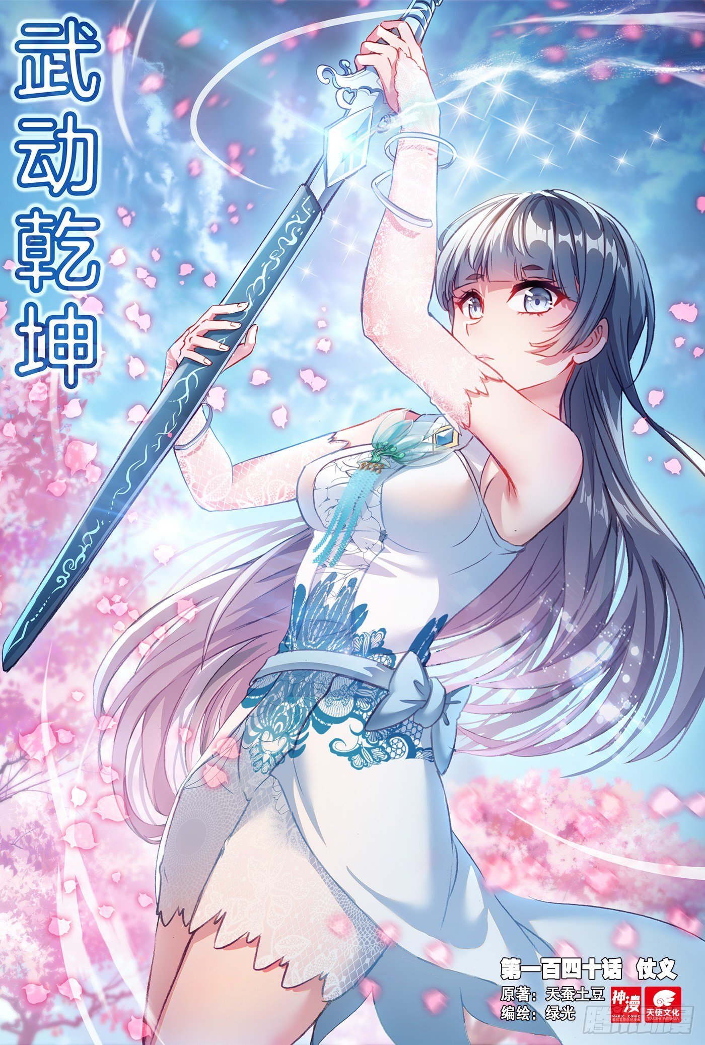 Read Wu Dong Qian Kun AR Manga Online