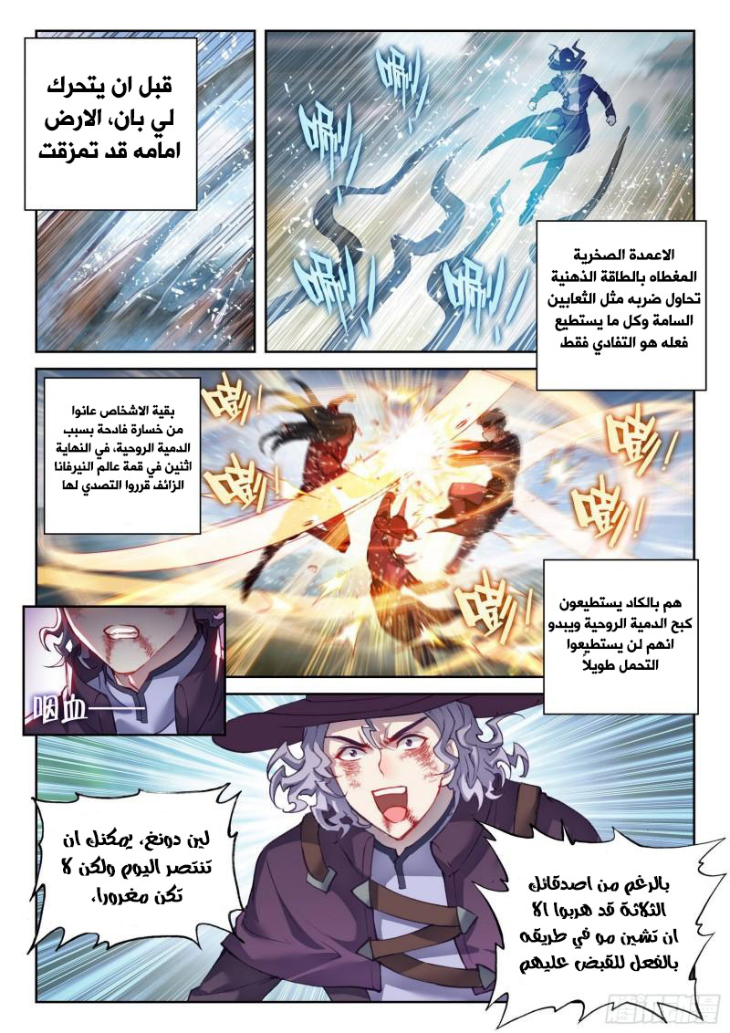 Read Wu Dong Qian Kun AR Manga Online