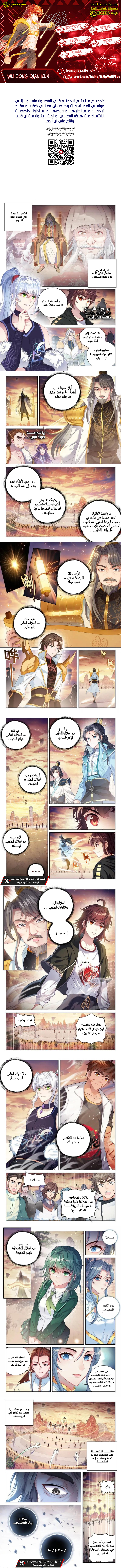 Read Wu Dong Qian Kun AR Manga Online