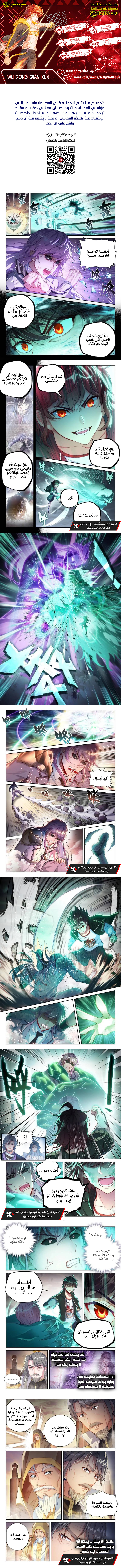 Read Wu Dong Qian Kun AR Manga Online