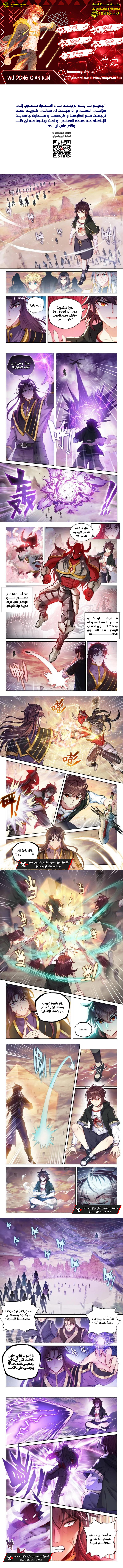 Read Wu Dong Qian Kun AR Manga Online