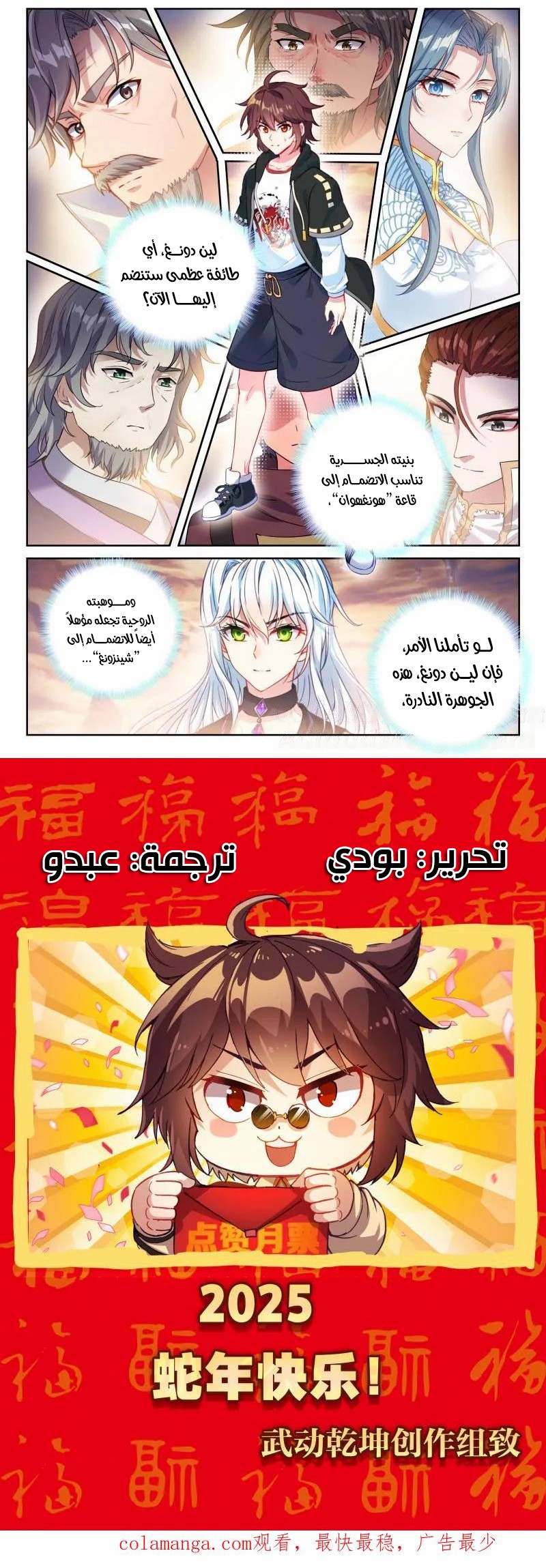 Read Wu Dong Qian Kun AR Manga Online