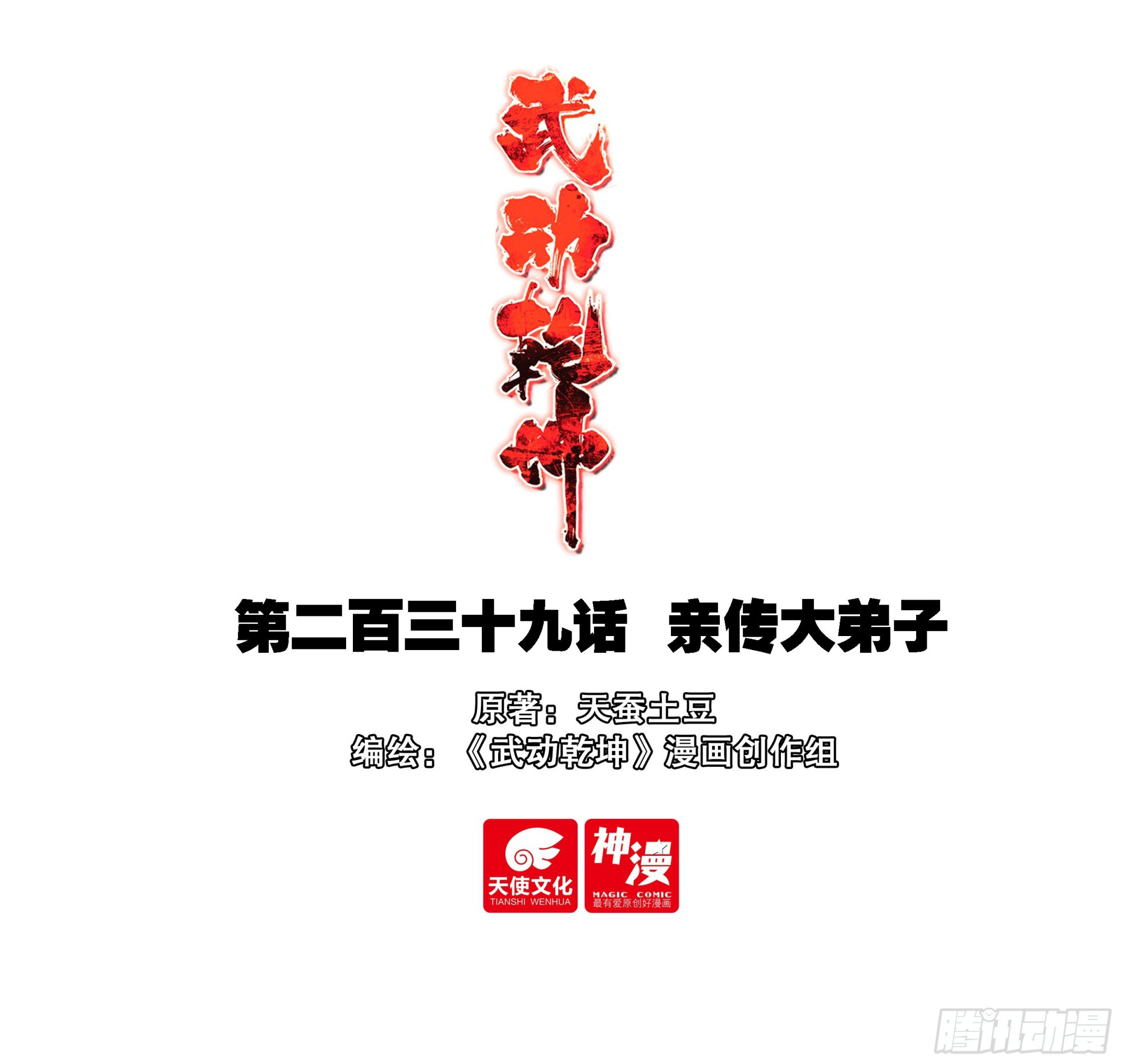 Read Wu Dong Qian Kun AR Manga Online