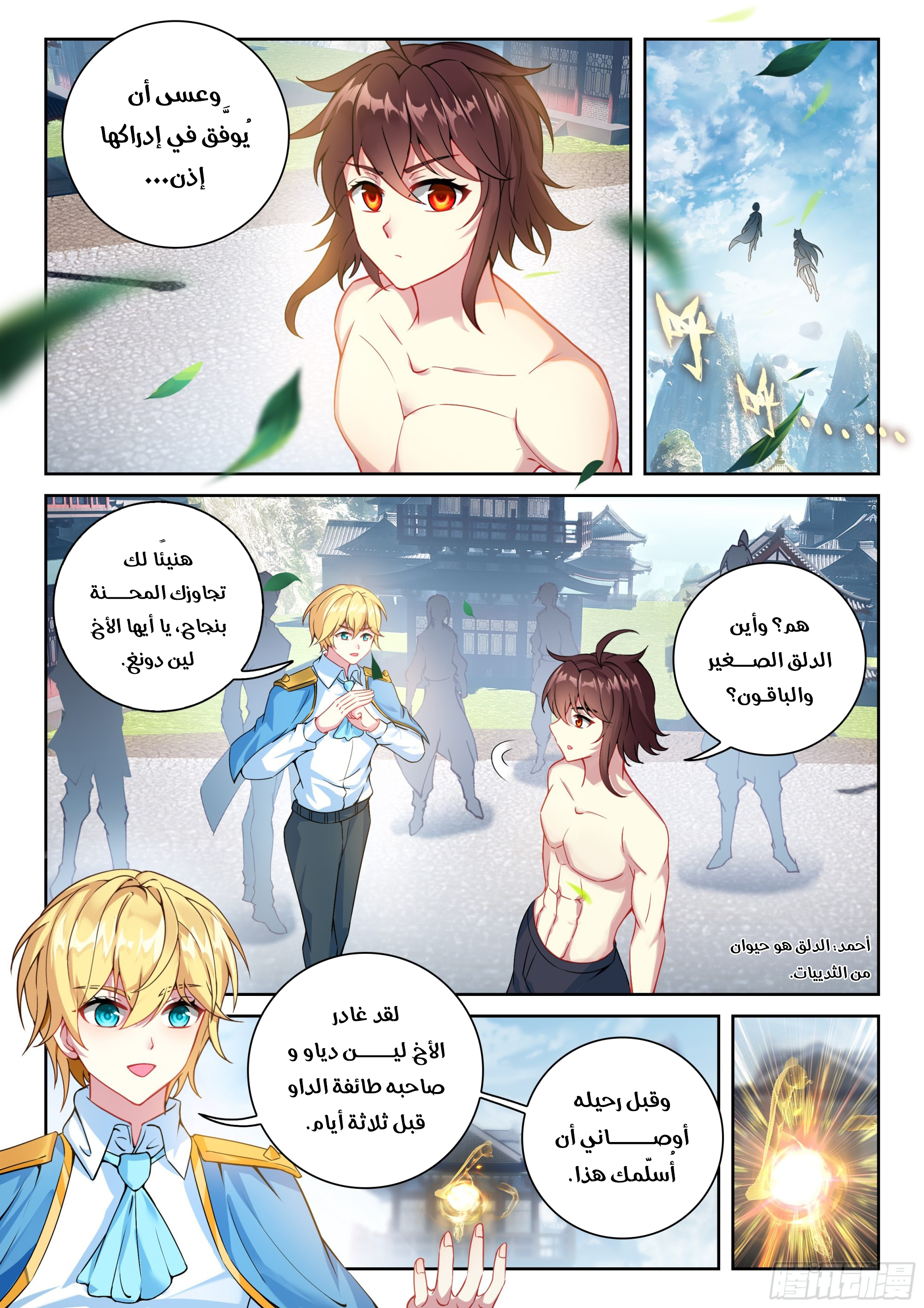 Read Wu Dong Qian Kun AR Manga Online